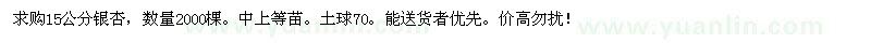 求購米徑15公分銀杏