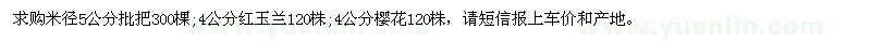 求購米徑5公分批把300棵