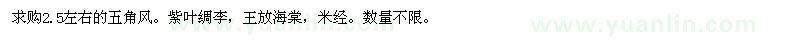 求購2.5左右的五角風(fēng)