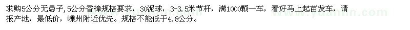 求購(gòu)5公分無患子,5公分香樟