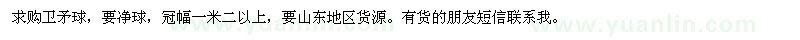 求購衛(wèi)矛球