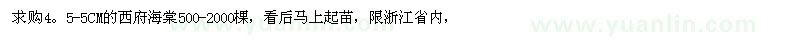 求購西府海棠