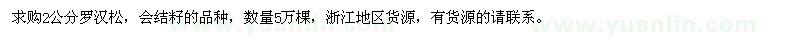 求購2公分羅漢松