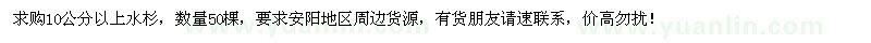 求購10公分以上水杉50棵