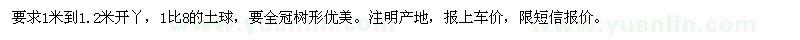 求購3公分,4公分,5公分的黃櫨和紅櫨