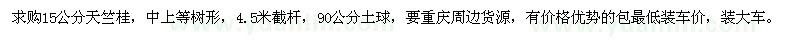 求購15公分天竺桂