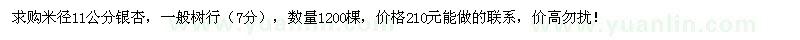 求購米徑11公分銀杏1200棵