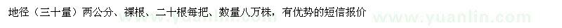 求購(gòu)欒樹(shù)