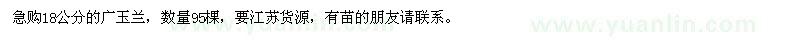 求購18公分的廣玉蘭