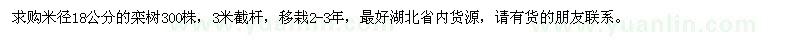 求購米徑18公分的欒樹