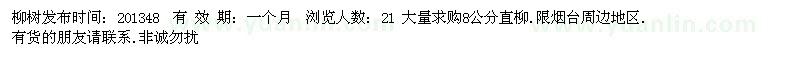 求購柳樹