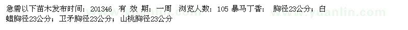 求購暴馬丁香、白蠟等苗木