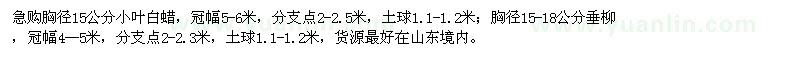 求購(gòu)小葉白蠟、垂柳