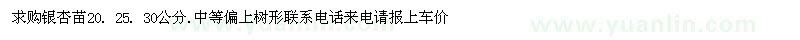 求購銀杏