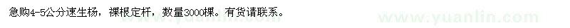 求購4-5公分速生楊