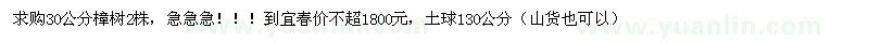 求購30公分樟樹