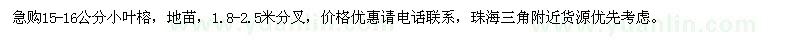 求購15-16公分小葉榕
