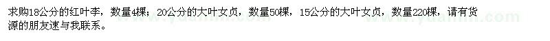 求購紅葉李、大葉女貞