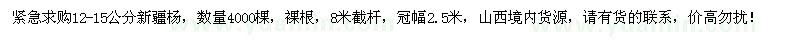 求購12-15公分新疆楊4000棵