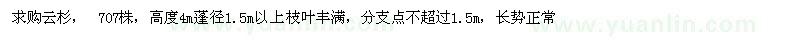 求購(gòu)云杉