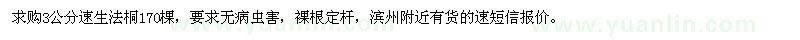 求購3公分速生法桐