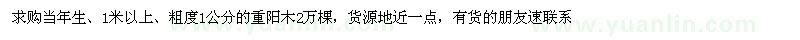 求購(gòu)當(dāng)年生的重陽(yáng)木2萬(wàn)棵