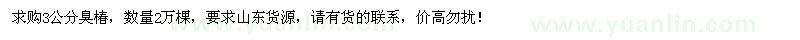 求購3公分臭椿2萬(wàn)棵