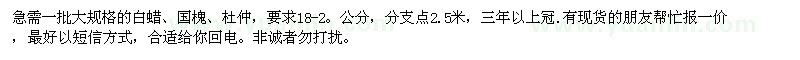 求購一批大規(guī)格的白蠟
