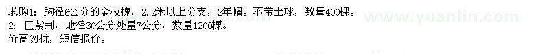 求購金枝槐,巨紫荊