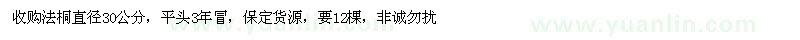 求購(gòu)法桐
