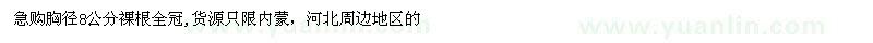求購8公分新疆楊