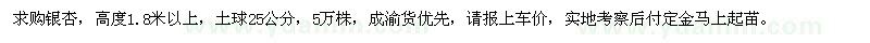 求購(gòu)銀杏