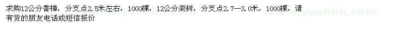 求購12公分香樟、欒樹各1000棵