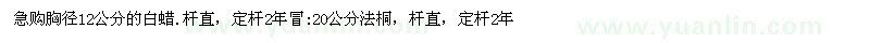 求購胸徑12公分的白蠟