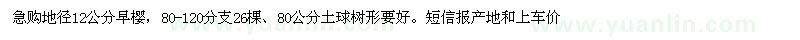 求購早櫻