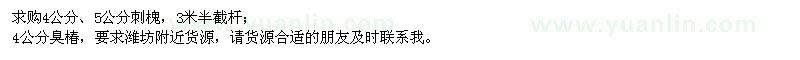 求購(gòu)刺槐、臭椿