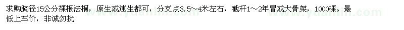 求購(gòu)胸徑15公分裸根法桐