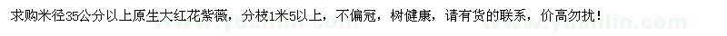 求購米徑35公分以上原生大紅花紫薇