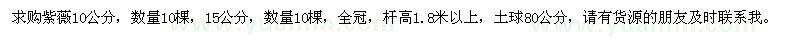 求購紫薇10公分