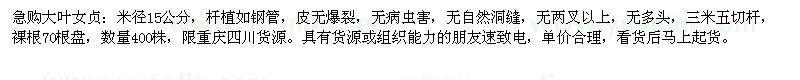 求購米徑15公分大葉女貞