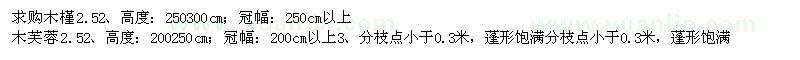 求購木槿、木芙蓉