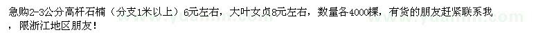求購2-3公分高桿石楠大葉女貞
