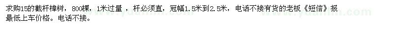 求購(gòu)15的截桿樟樹(shù)