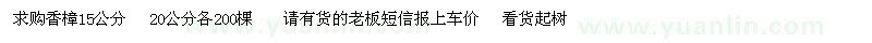 求購香樟