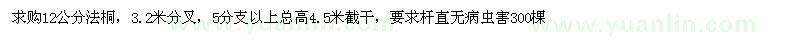 求購(gòu)12公分法桐