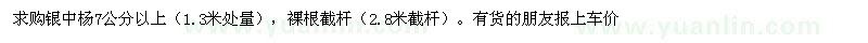 求購7公分以上銀中楊