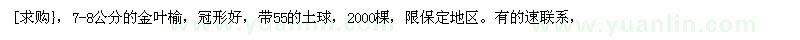 求購金葉榆 2000棵