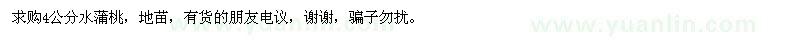 求購4公分水蒲桃