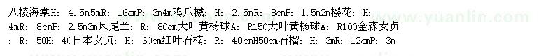 求購八棱海棠\