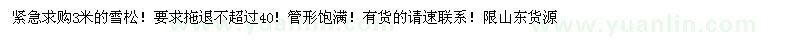 求購3米的雪松 